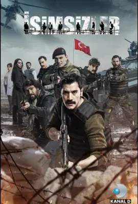 Безымянные
