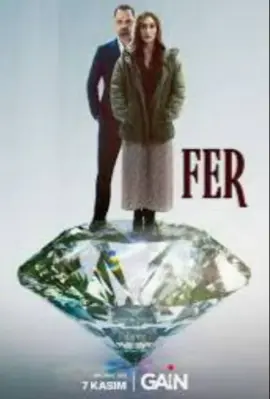 Фер 