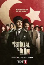 Независимость или смерть
