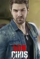 Последний выход